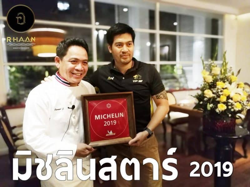 มิชลินสตาร์ 2019