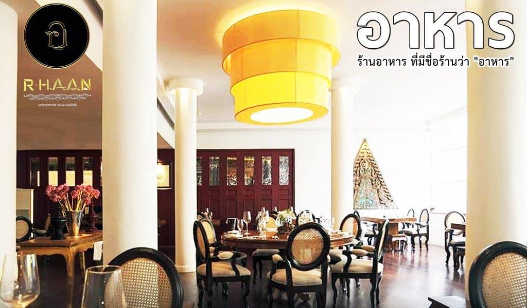 ร้านอาหาร
