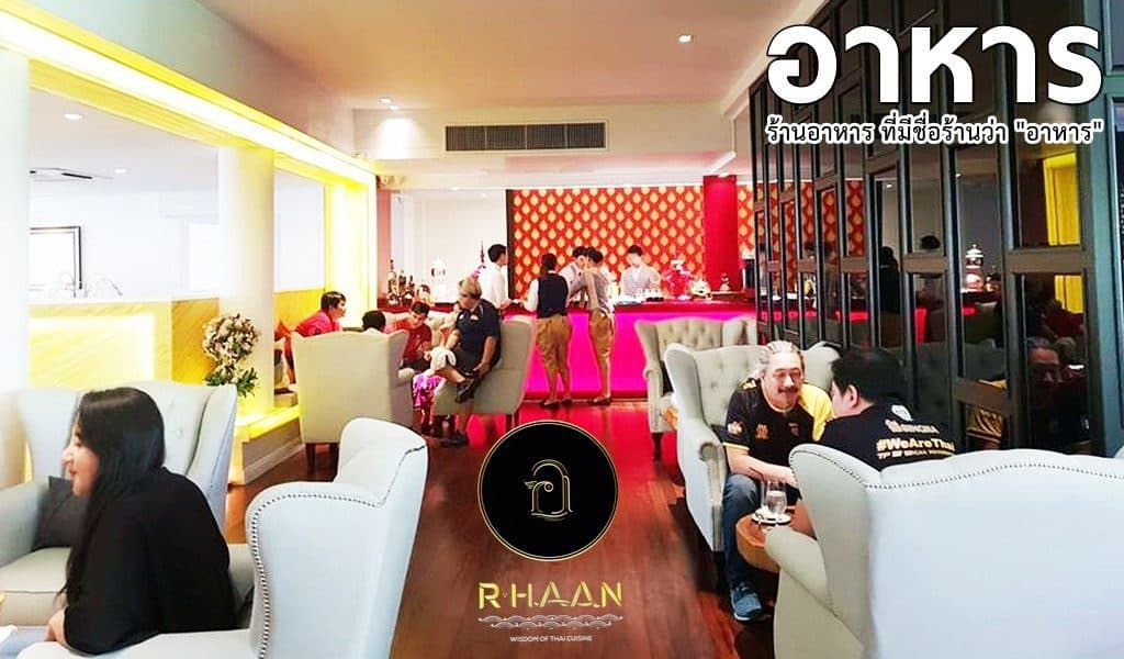 ร้านอาหาร